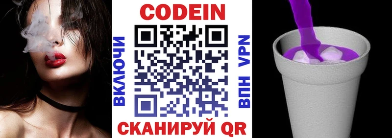 Кодеин Purple Drank где купить Вытегра